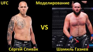UFC Fight Night 265: Сергей Спивак VS Шамиль Газиев| UFC 5