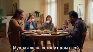 Мудрая жена устроит дом свой...БИБЛИЯ. ПРИТЧИ 14:1