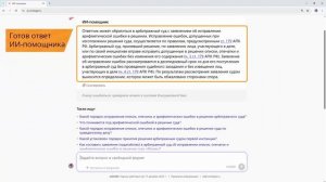 rolik_ii_pomoshnik 14112025