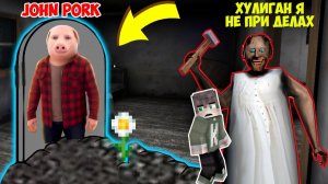 НАШЕЛ МОГИЛУ ДЖОН ПОРК В ДОМЕ БАБКИ ГРЕННИ В МАЙНКРАФТ