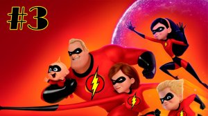 Прохождение ➤ СУПЕРСЕМЕЙКА ➤ №3