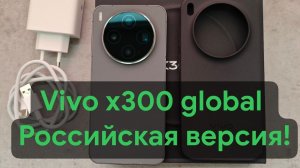 Vivo x300 global Ру версия обзор. Оболочка. Второе пространство. Клонирование. Фишки .