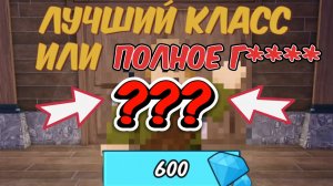 🔥НЕДООЦЕНЕННАЯ ИМБА ИЛИ ХУДШИЙ КЛАСС ЗА 600 ГЕМОВ В 99 НОЧЕЙ В ЛЕСУ?❌