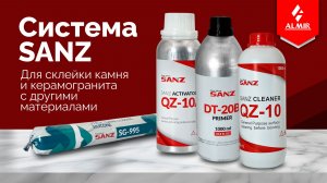 Система SANZ для склейки камня и керамогранита с другими материалами