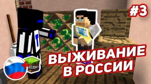 Получил работу у Виктора, сколько он мне заплатит? - Выживание в России #3