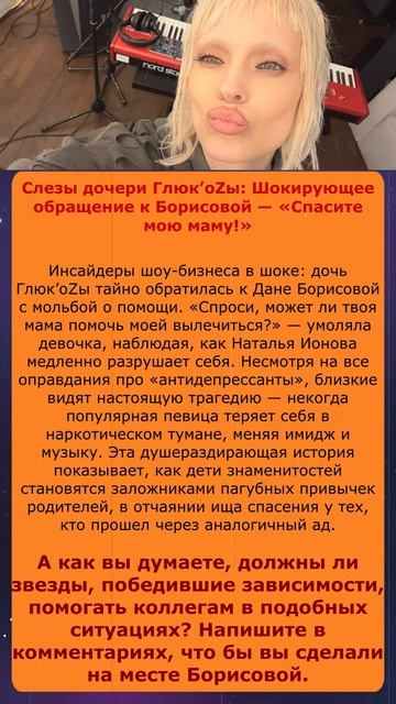 Дочь Глюк’оZы в слезах умоляет о помощи: шокирующая правда о зависимости Ионовой смотреть онлайн