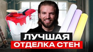 КРАСКА или ОБОИ? Что ТОЧНО НЕ НУЖНО использовать в отделке ДОМА | Строительство дома