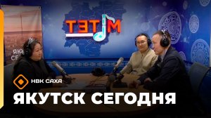 «Якутск сегодня»  (19.11.25)