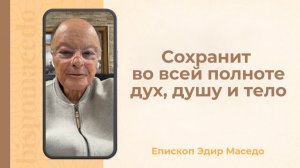 Сохранит во всей полноте дух, душу и тело - Слово веры епископа Маседо 21/11/2025