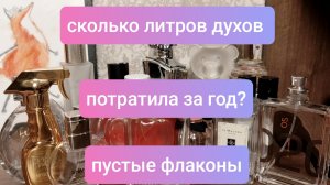 ПУСТЫЕ ФЛАКОНЫ / ПУСТЫЕ БАНОЧКИ