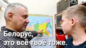 Разговор по душам с белорусским подростком