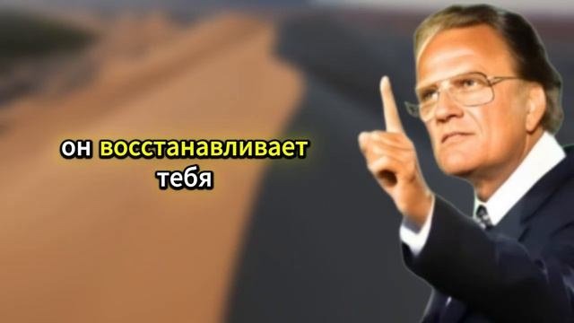 📹 Молись с верой — и огонь Святого Духа сожжёт всё зло в твоём доме! | Билли Грэм смотреть онлайн