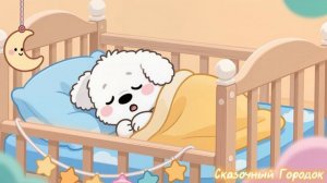 Щенок спит 😴 Мультик для детей 😉