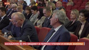 Проект областного бюджета рассмотрен сегодня Законодательным собранием