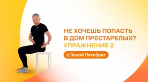 Продолжаем изучать упражнения, помогающие поддерживать физическую форму в элегантном возрасте