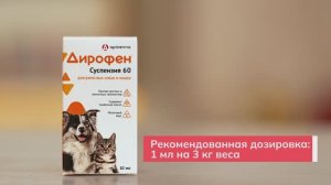 Дирофен-cуспензия 60 препарат для дегельминтизации взрослых кошек и собак | Распаковка