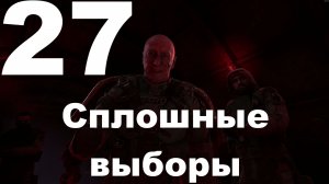 Прохождение С.Т.А.Л.К.Е.Р. 2 Сердце Чернобыля №27 - Сплошные выборы (Русификатор SynthVoiceRu)