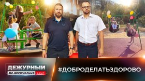 О героях, хайпе и нашей общей миссии / Первый Республиканский канал, Дежурный по Республике