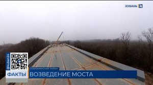 Ремонт моста в Староминском районе планируют завершить раньше срока