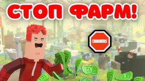 🛑 НЕ ФАРМИ CFB В CHAINERS! МОЙ ДОХОД И СЕКРЕТ МОНЕТЫ CHU 🤫