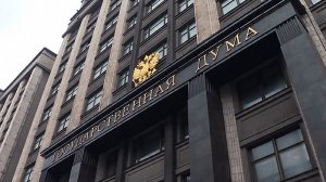 Госдума утвердила главный финансовый документ страны на 3 года