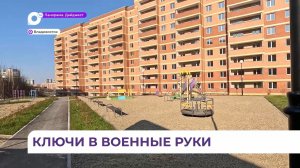 299 семей военнослужащих заселились в новый дом в Снеговой Пади