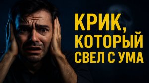 Крик, который свел с ума целый отряд! Что нашли в пещерах под Воркутой.  Это изменило всё! Ужасы
