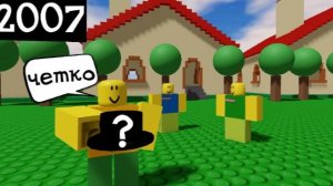 Самый первый ивент в истории роблокс