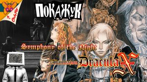 Akumajō Dracula X: Nocturne in the Moonlight №2