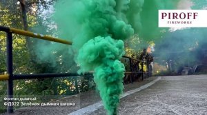 ФД022 Зелёная дымная шашка
