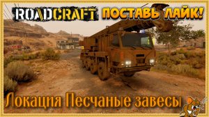 RoadCraft - РоадКрафт | Полное прохождение в кооперативе часть. ... Стрим №31