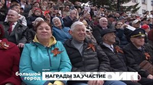 НАГРАДЫ ЗА УЧАСТИЕ. Большой город 20/11/2025