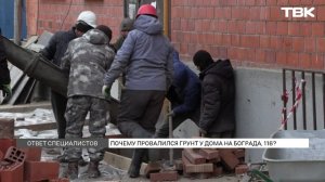 Почему еще один дом начал проваливаться под землю на Бограда?