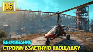 No One Survived #16: Готовимся к полету! ✈️ Стройка века