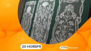 Утро России. Калуга (20.11.2025)