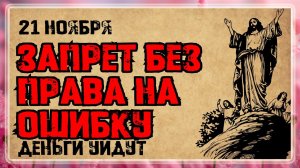 21 ноября-Собор Архангела Михаила. Что нельзя делать? Народные традиции и приметы