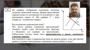 ЕГЭ обществознание задание №21