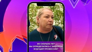Соль-опрос про выбор профессии_11.11.2025_СольТВ