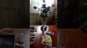 Таро.Что у вас на сердце.