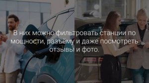 Электромобили — где найти быстрые зарядки в РФ ⚡️