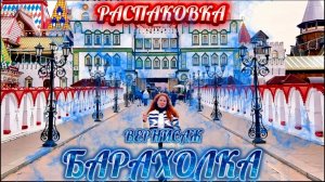 Москва ОХОТА на Измайловском Вернисаже: Находки дня и большая распаковка