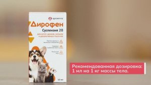 Дирофен-cуспензия 20 препарат для дегельминтизации котят, щенков, хорьков и грызунов | Распаковка