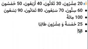 318 урок, арабский язык, повторение темы Числа