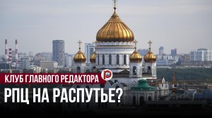 Кризис веры, молодежь и деньги: что происходит с Русской Православной Церковью?