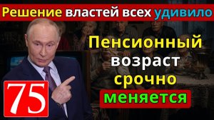 Пенсия в 75 лет кто выйдет на пенсию позже?