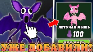 😱ЭТУ НОВУЮ *Летучую Мышь* УЖЕ ДОБАВИЛИ В 99 Ночей в Лесу в Роблокс! Как победить летучую мышь