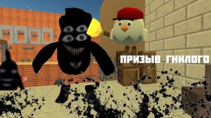 Призыв Гнилого в chicken gun !!!