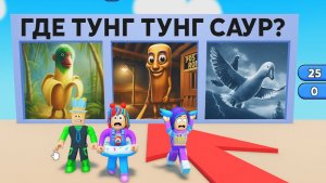 УГАДАЙ БАЛЕРИНА КАПУЧИНО по ЗВУКУ! Папа и ДОЧКИ УГАДЫВАЮТ Italian Brainrot но нам МЕШАЮТ!