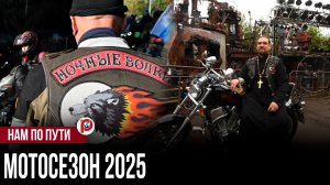 Мотоклуб как семья: путешествия, помощь и взаимовыручка