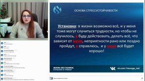 Установка - основа стрессоустойчивости